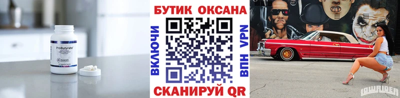 Бутират оксана Ивангород