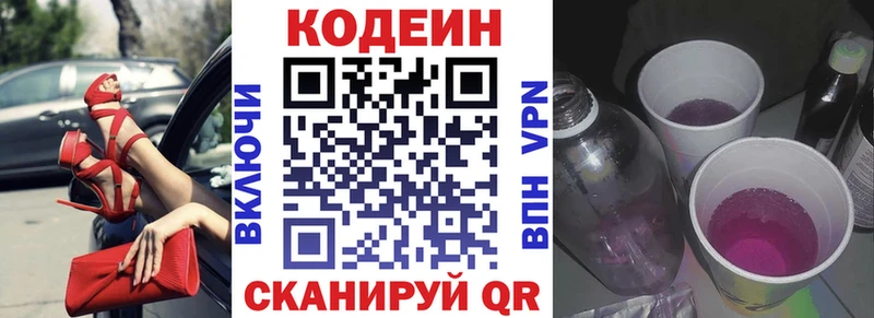 Кодеин Purple Drank Купить Ивангород